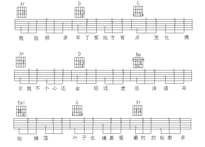 最近还好吗吉他谱第(3)页