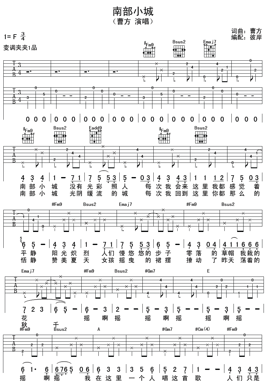 南部小城吉他谱第(1)页