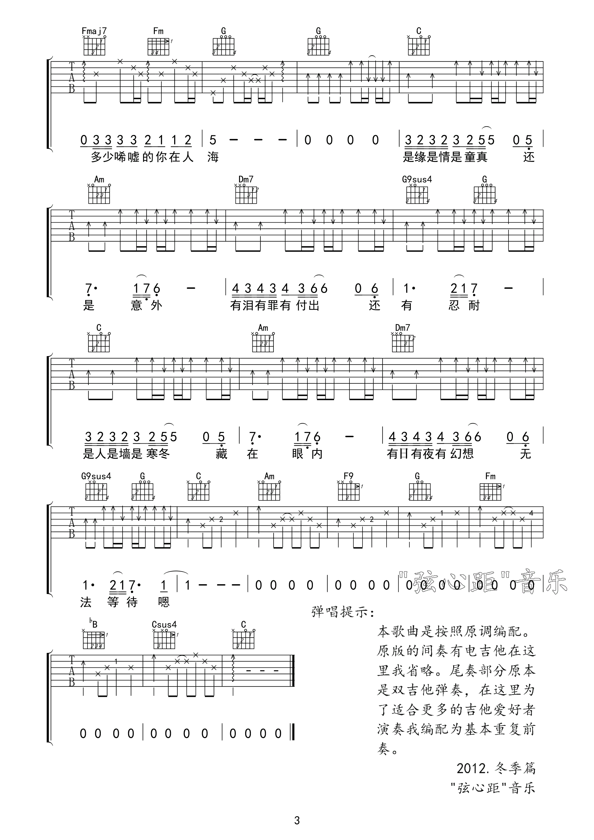情人吉他谱第(3)页