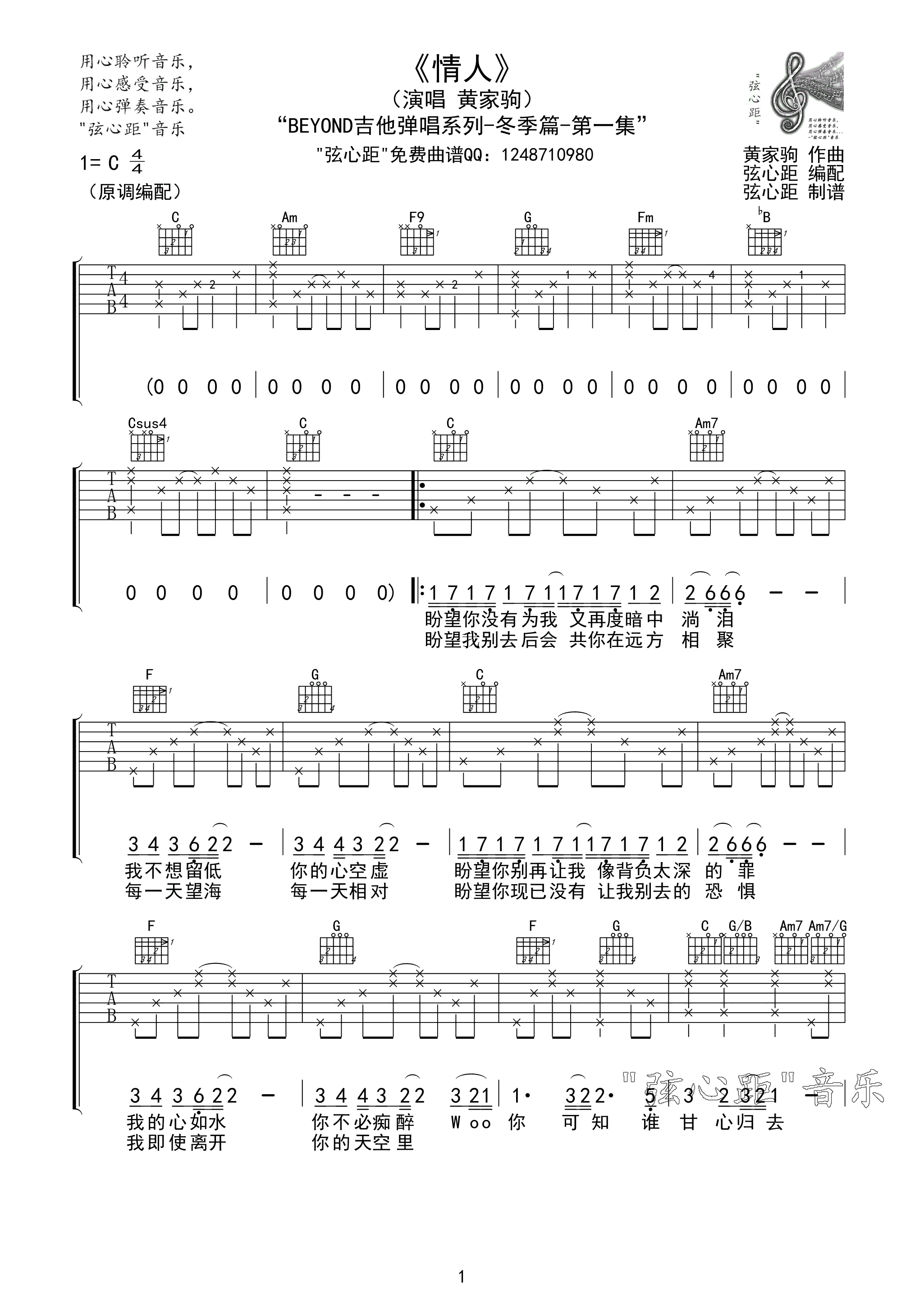 情人吉他谱第(1)页