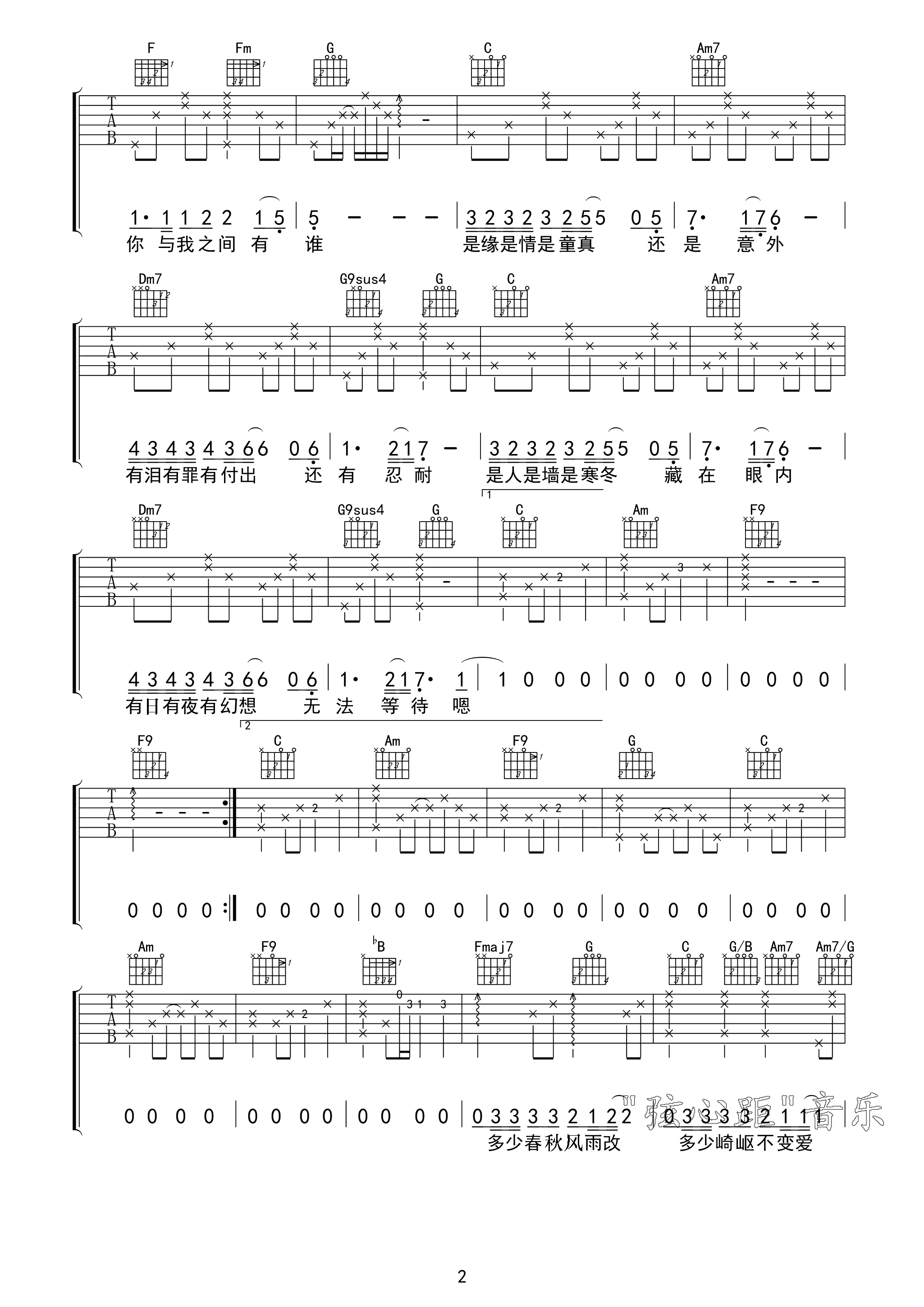 情人吉他谱第(2)页