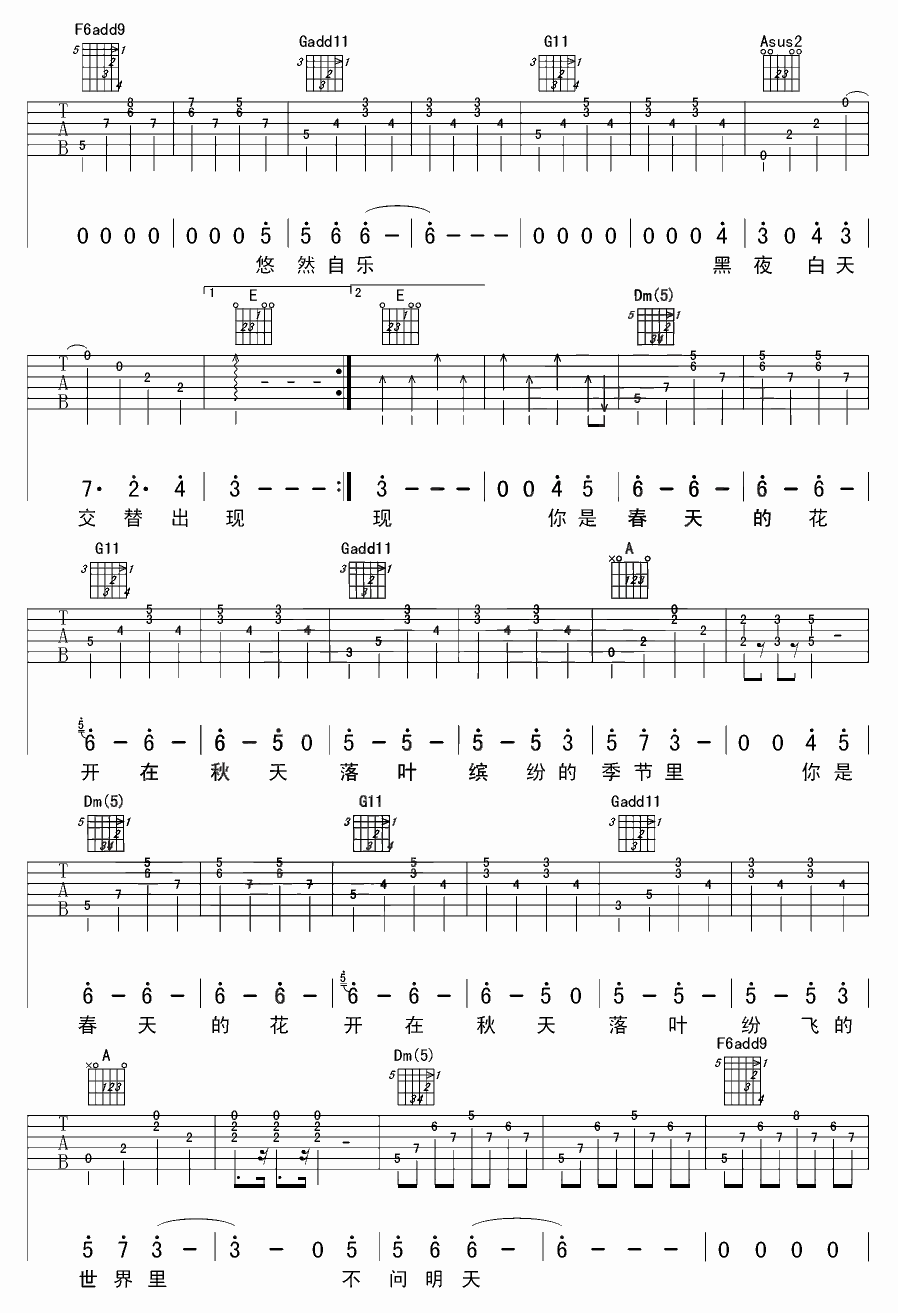 春花秋开吉他谱第(3)页