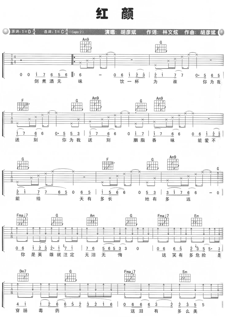 红颜吉他谱第(1)页
