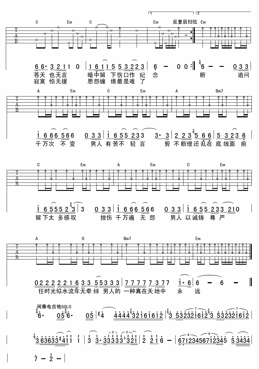 男人底线吉他谱第(2)页