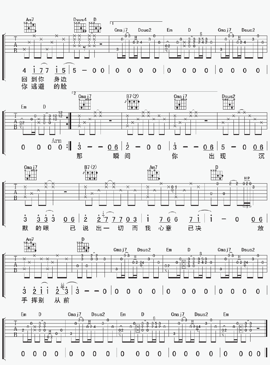 白色公路吉他谱第(2)页