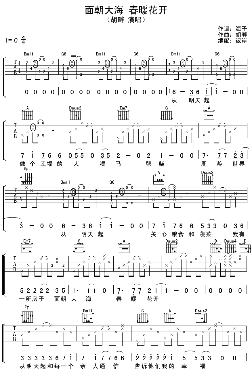 面朝大海春暖花开吉他谱第(1)页