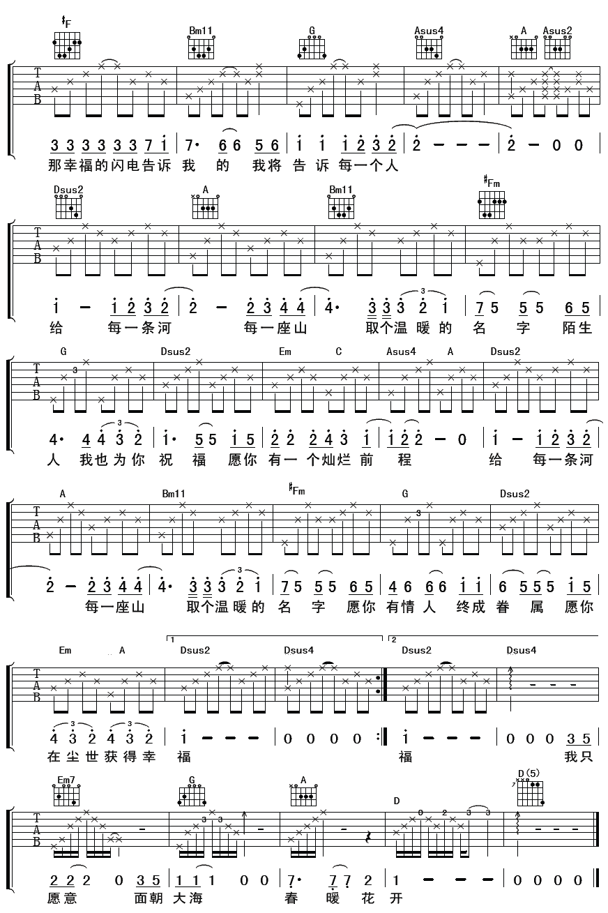 面朝大海春暖花开吉他谱第(2)页