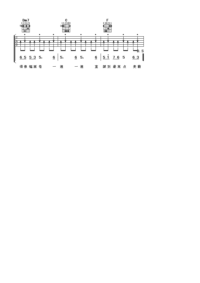 麦霸吉他谱第(3)页