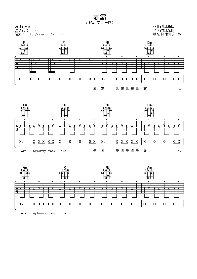 麦霸吉他谱第(1)页