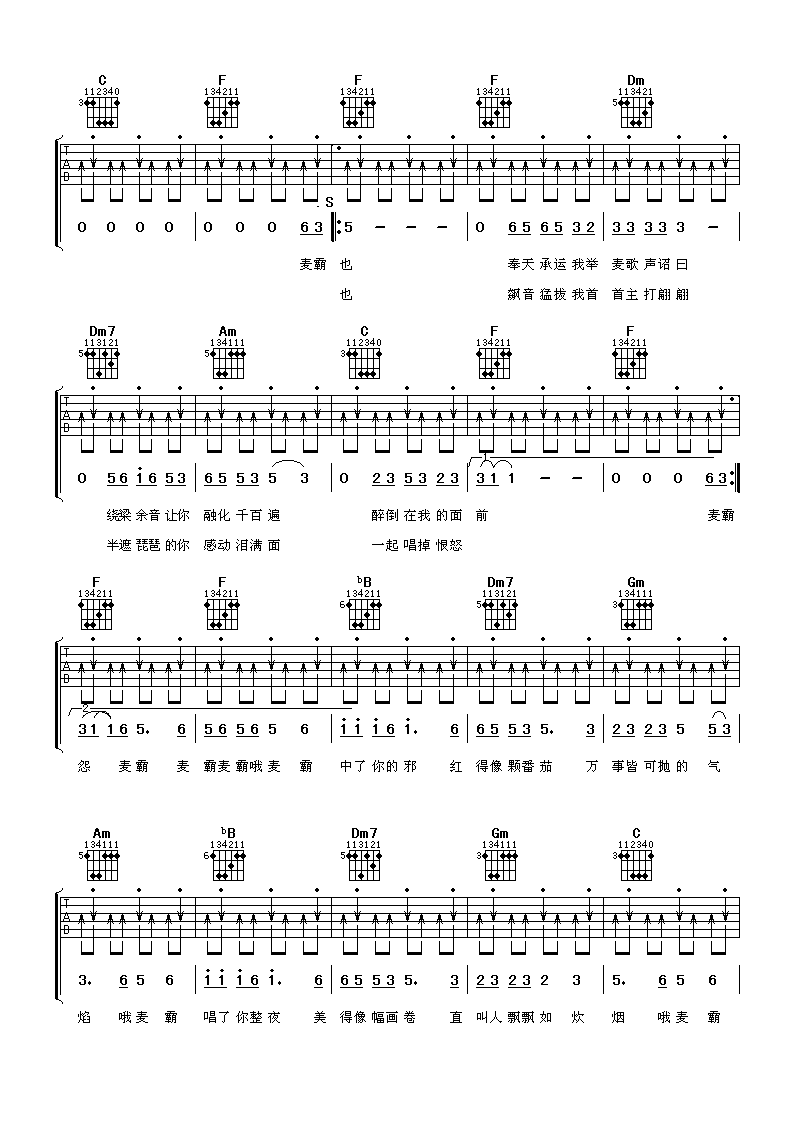 麦霸吉他谱第(2)页