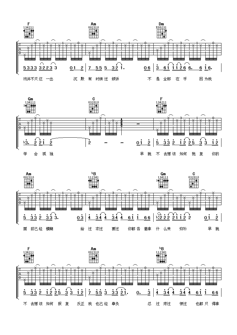 宽恕无罪吉他谱第(2)页