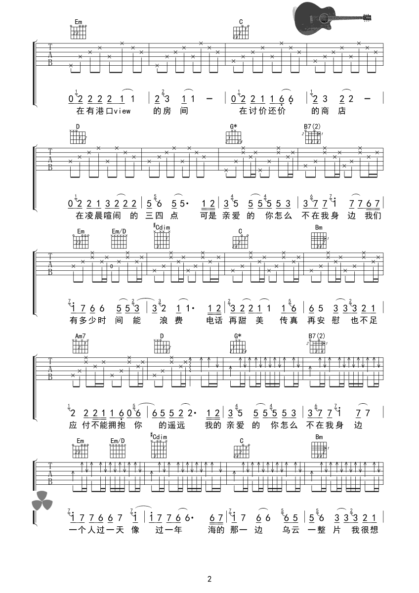 亲爱的你怎么不在我身边B调吉他谱第(2)页