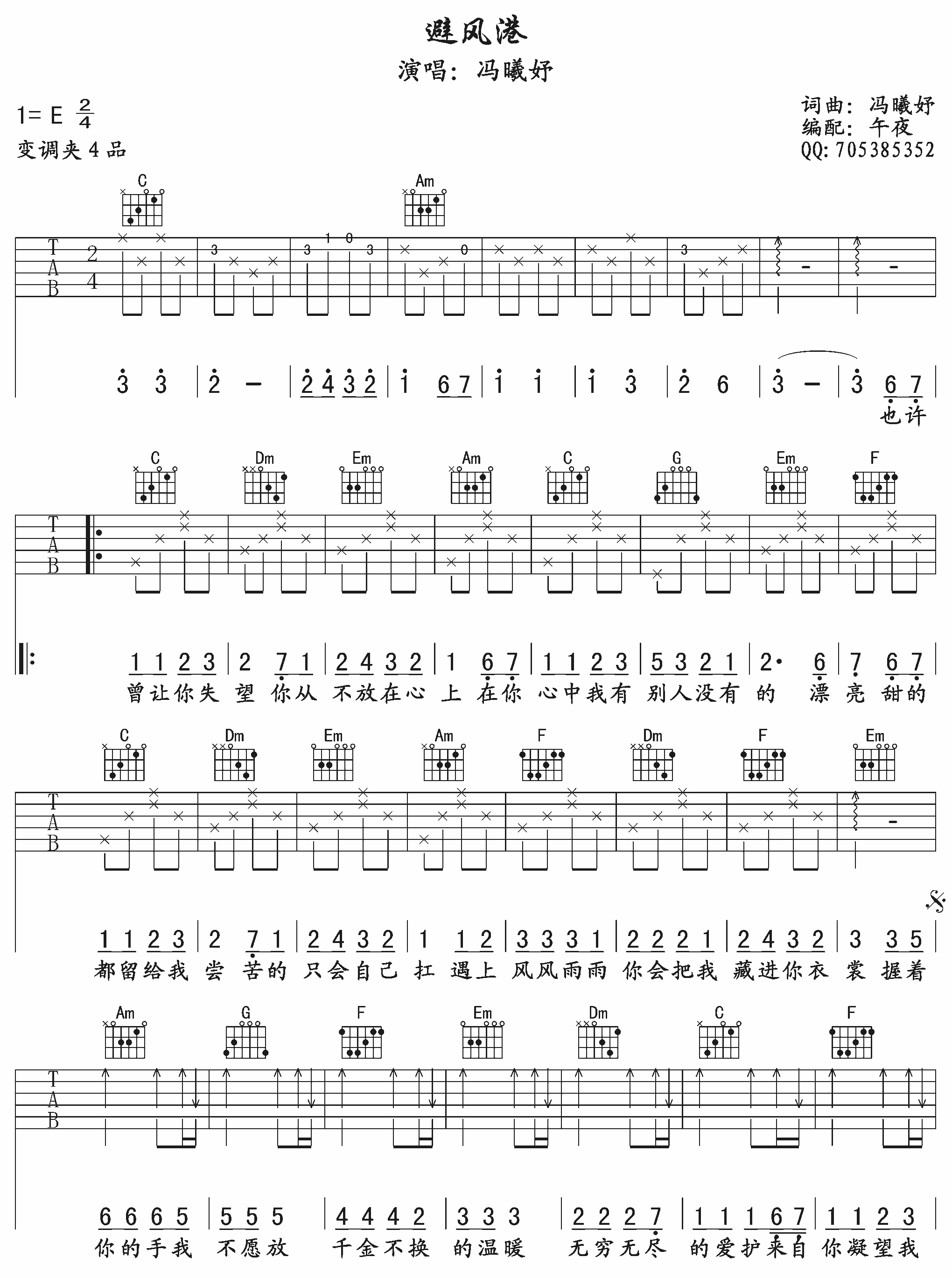 避风港吉他谱第(1)页