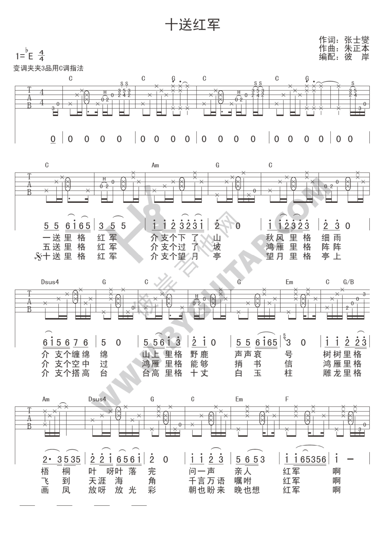 十送红军吉他谱第(1)页