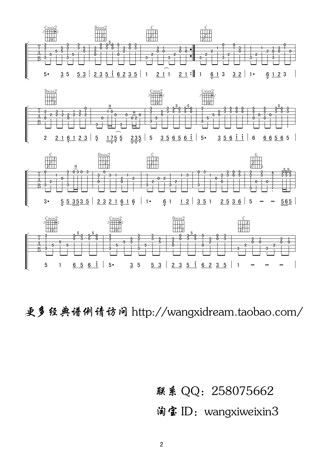 二泉映月吉他谱第(2)页