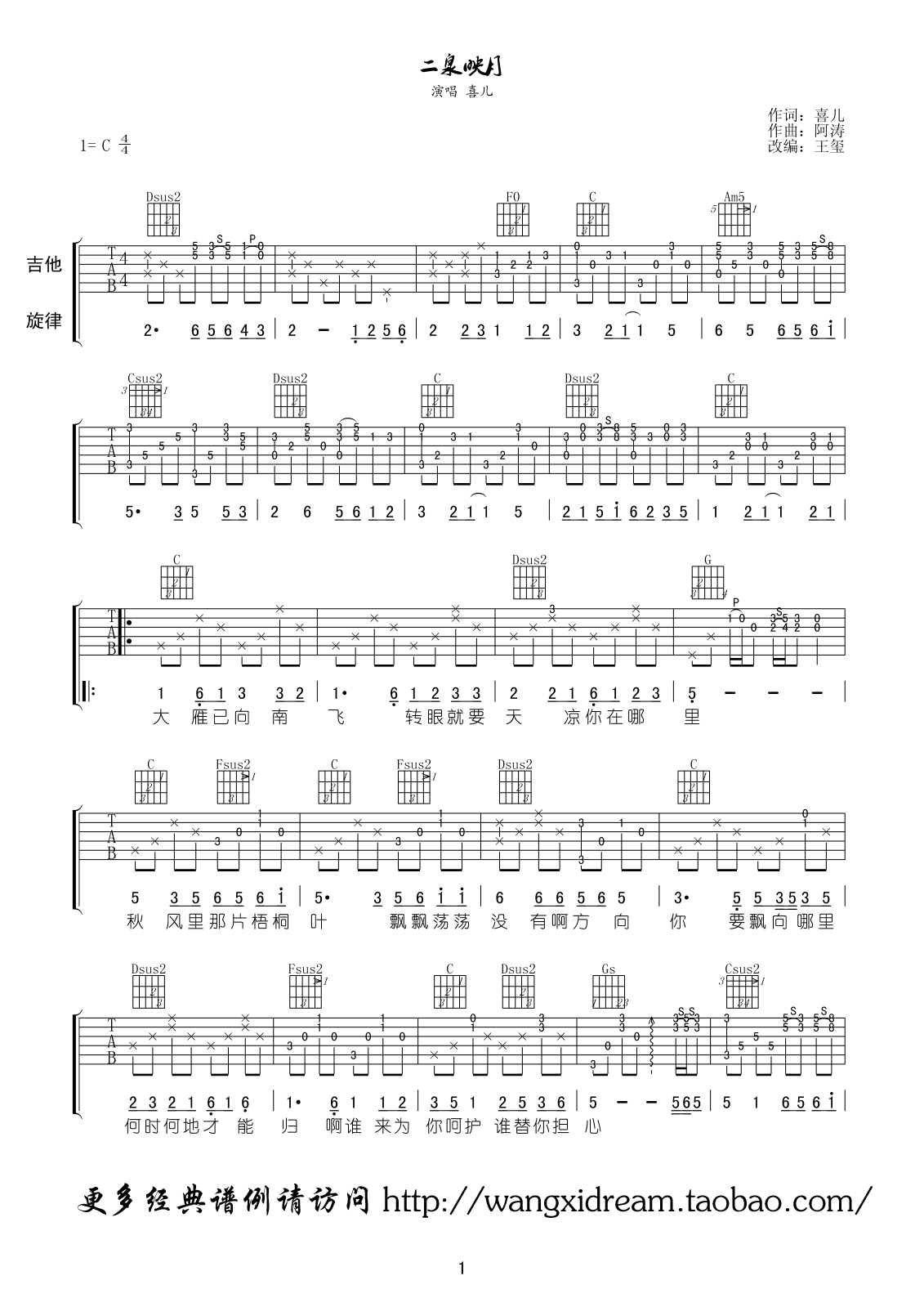 二泉映月吉他谱第(1)页