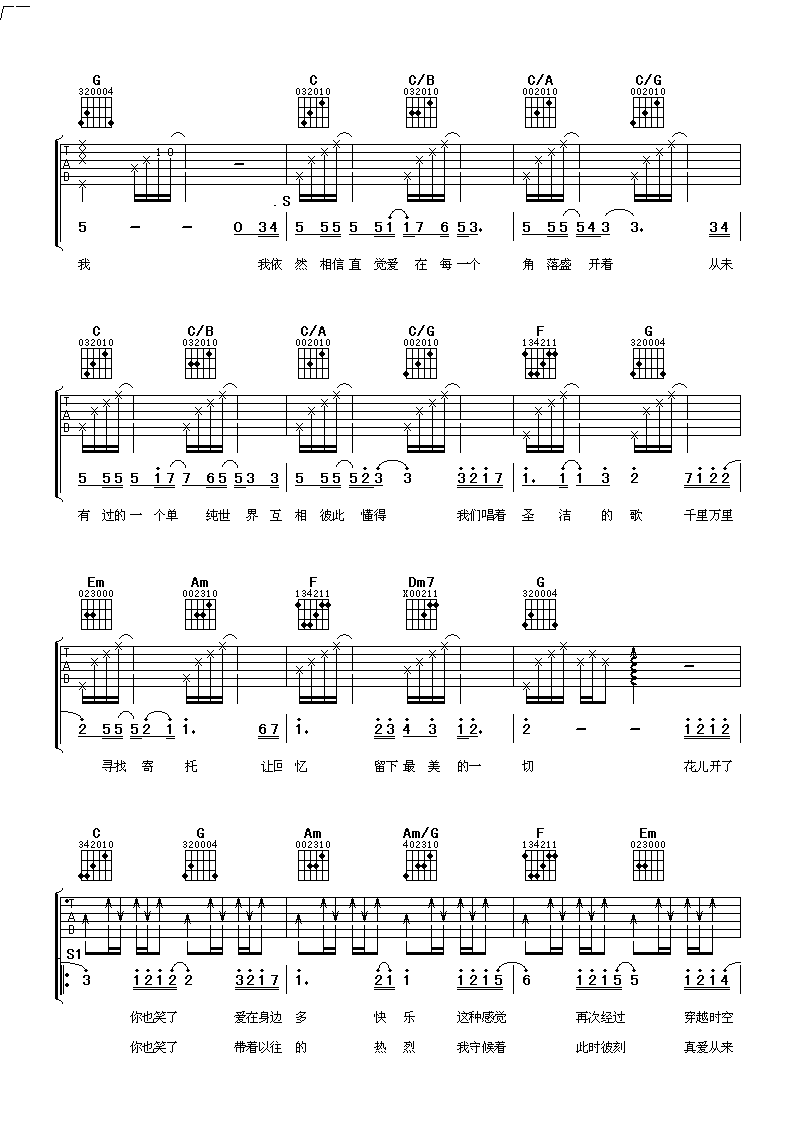 花儿开了吉他谱第(2)页