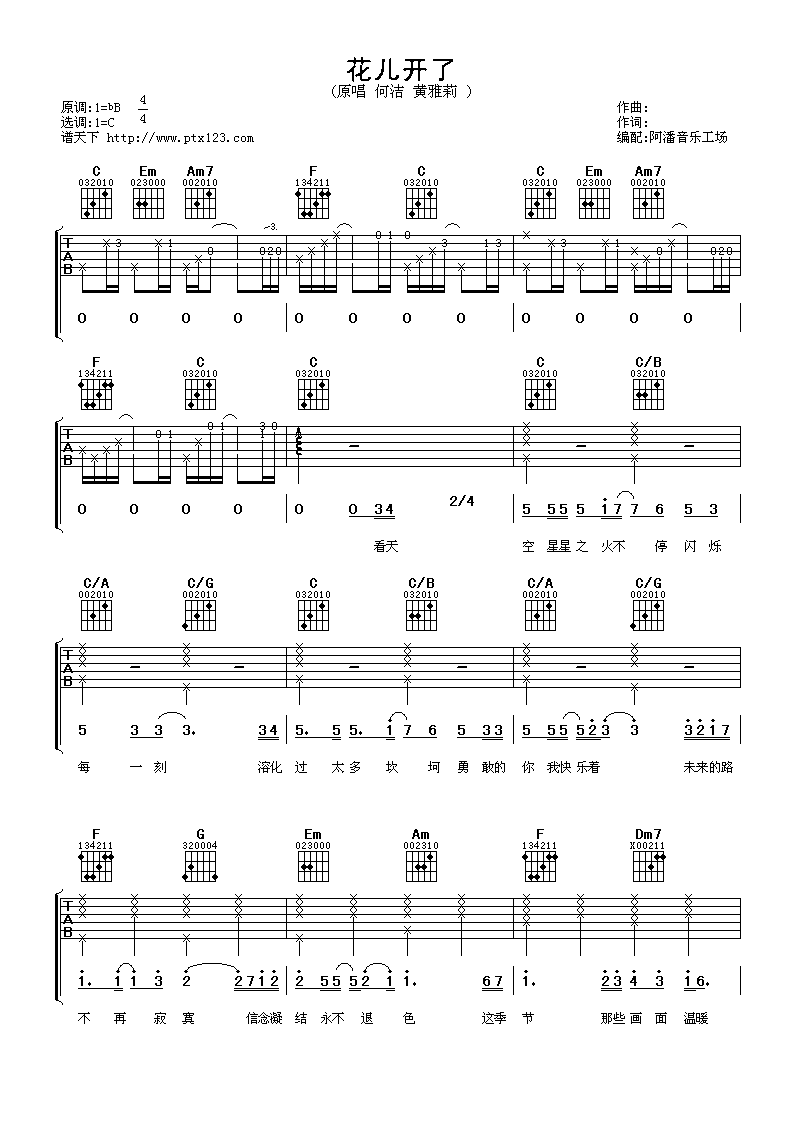 花儿开了吉他谱第(1)页