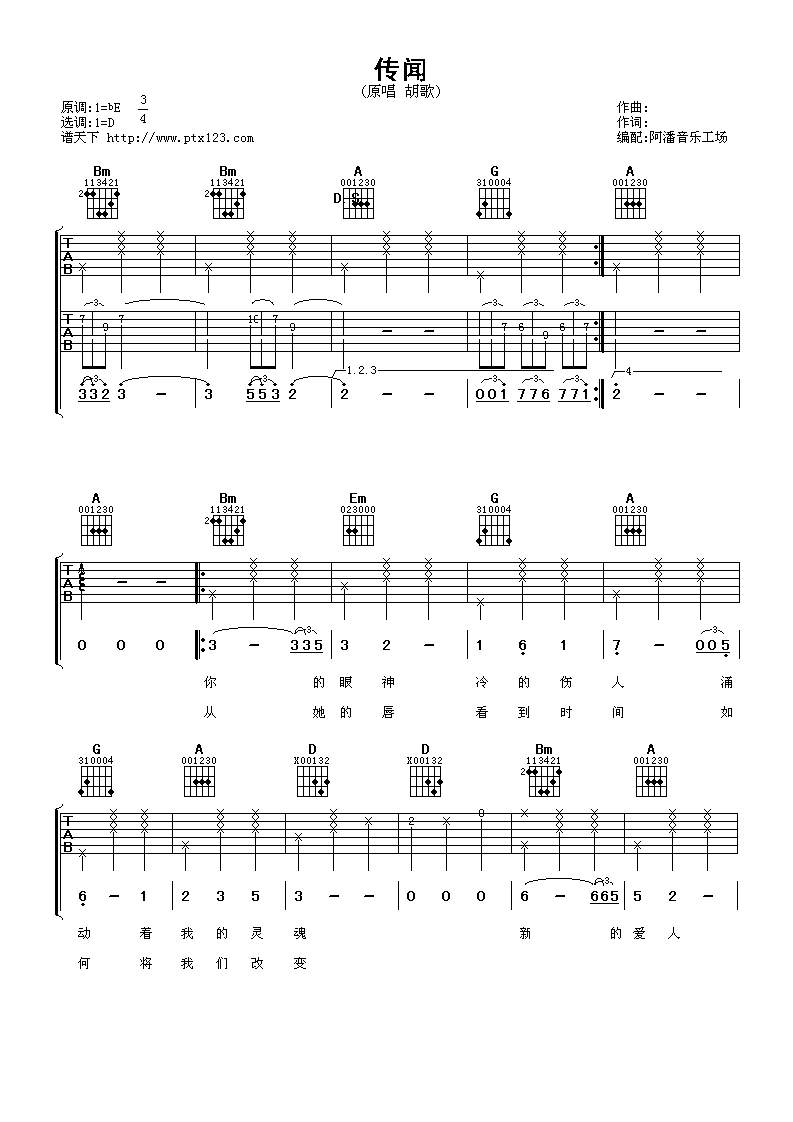 传闻吉他谱第(1)页