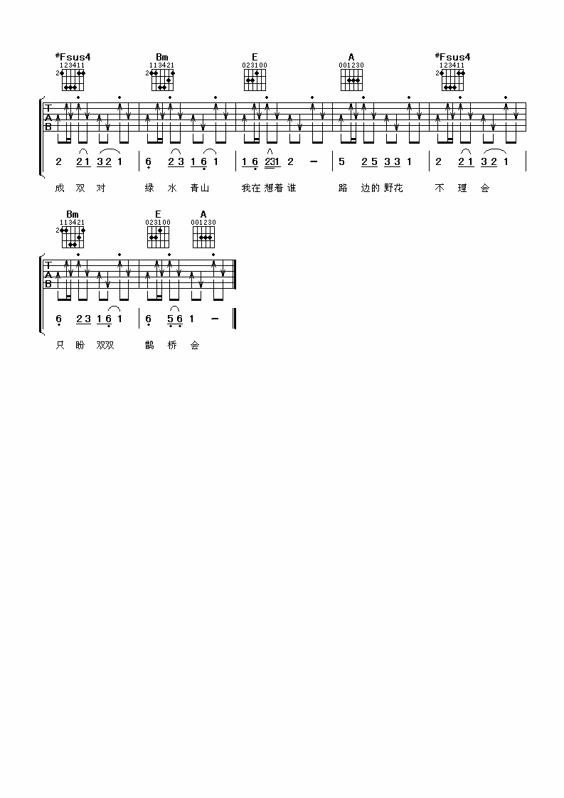 鹊桥汇吉他谱第(2)页