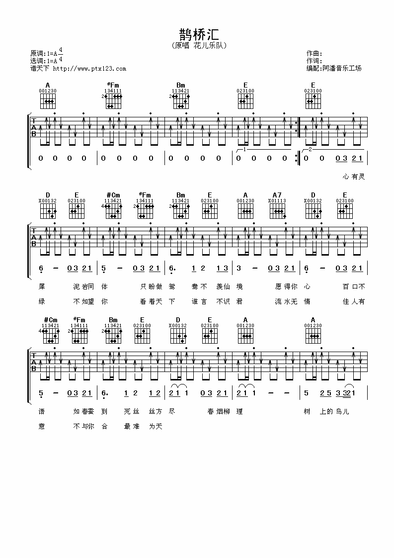 鹊桥汇吉他谱第(1)页