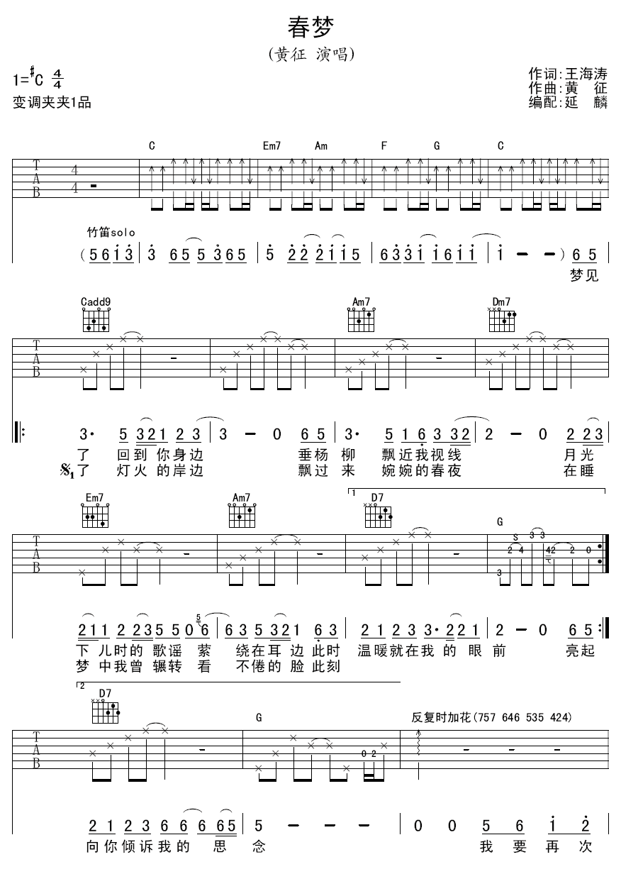 春梦吉他谱第(1)页