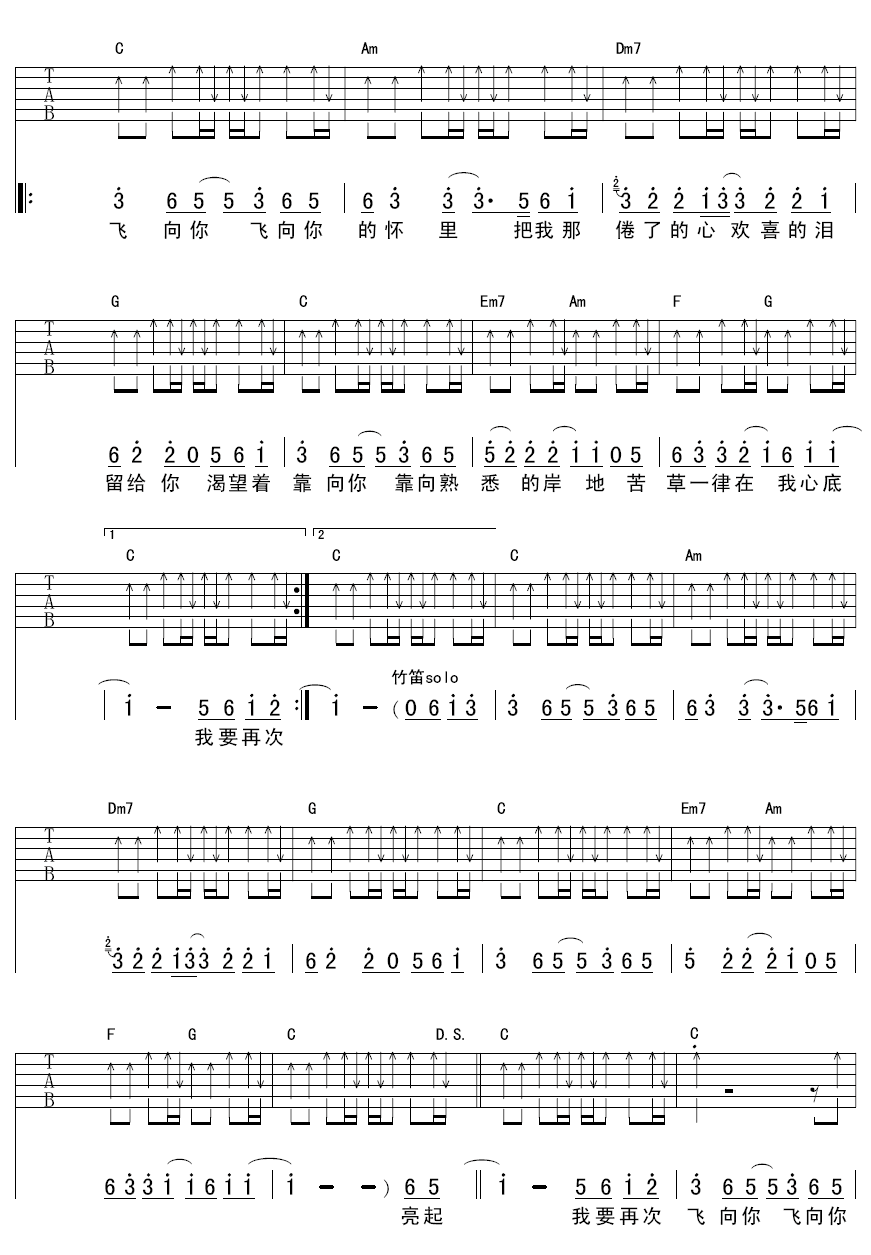 春梦吉他谱第(2)页