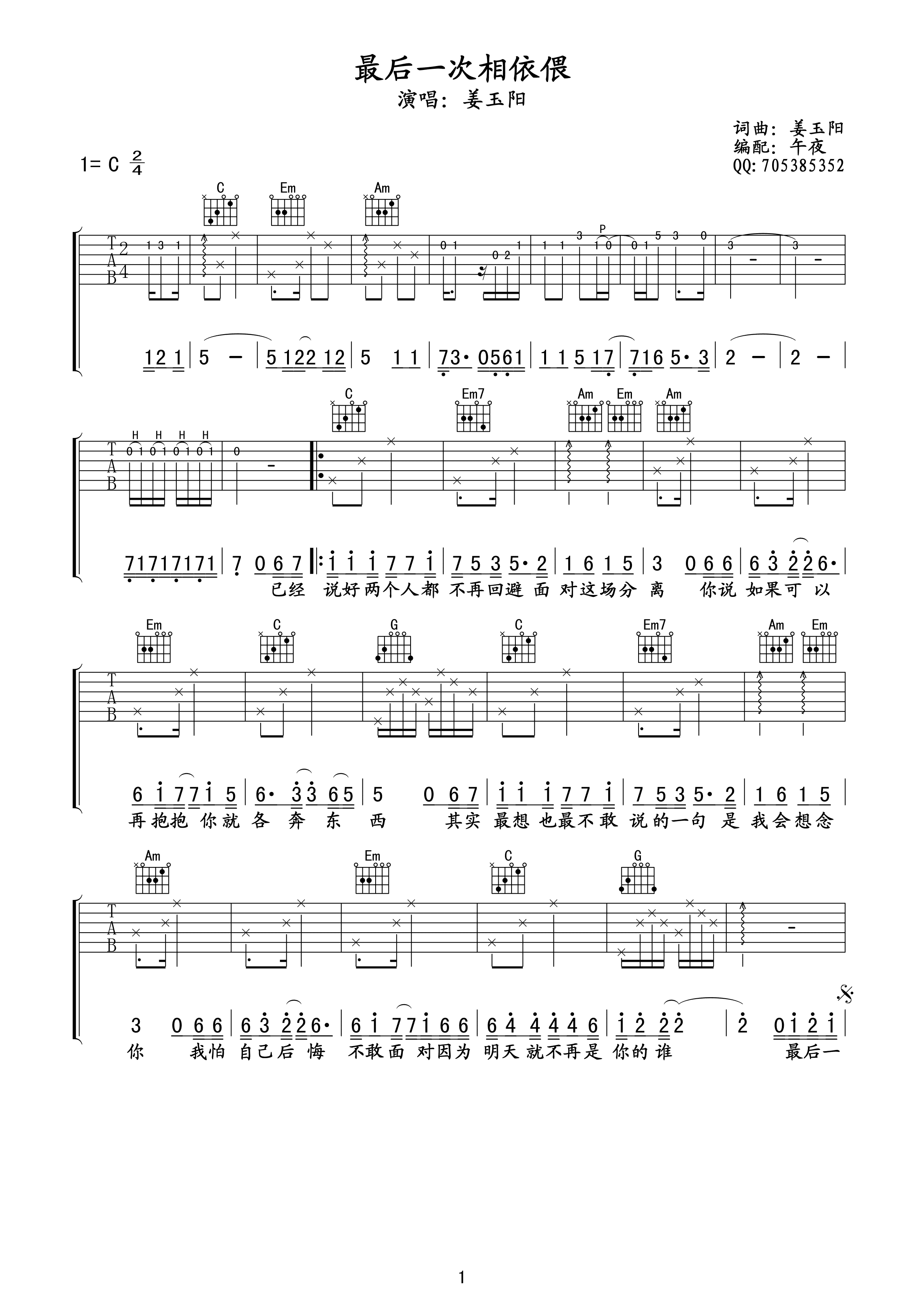 最后一次相依偎吉他谱第(1)页