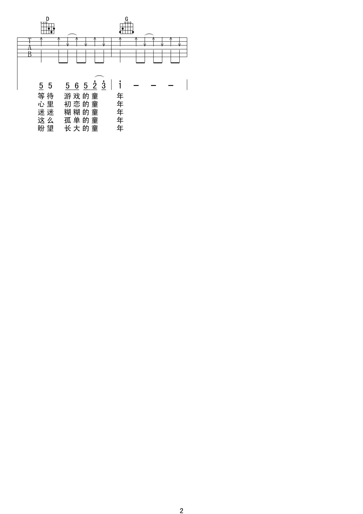 童年G调吉他谱第(2)页