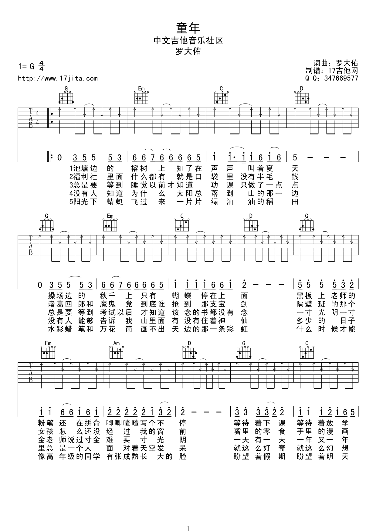 童年G调吉他谱第(1)页