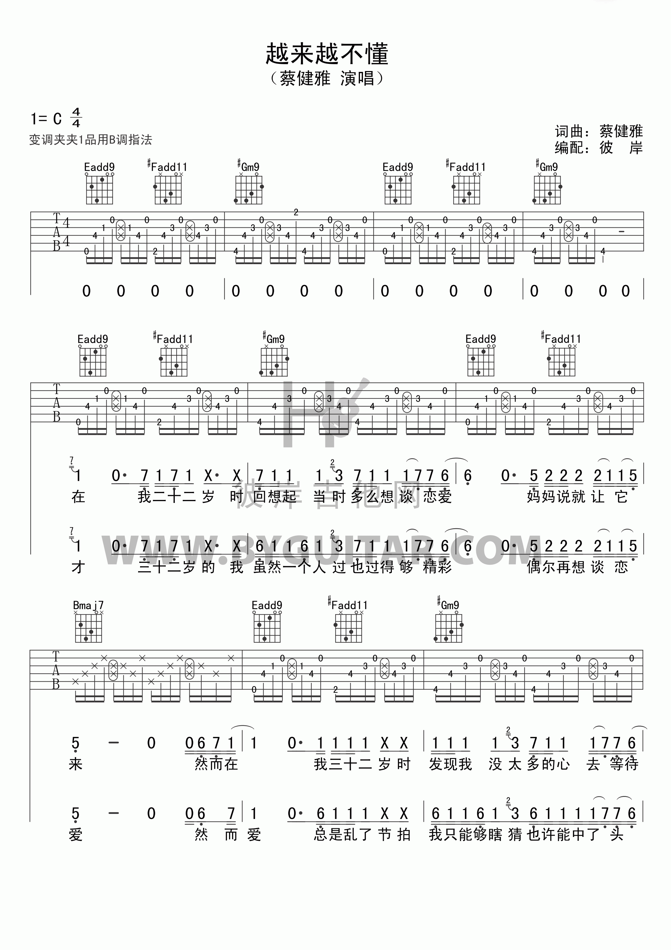 越来越不懂C调吉他谱第(1)页