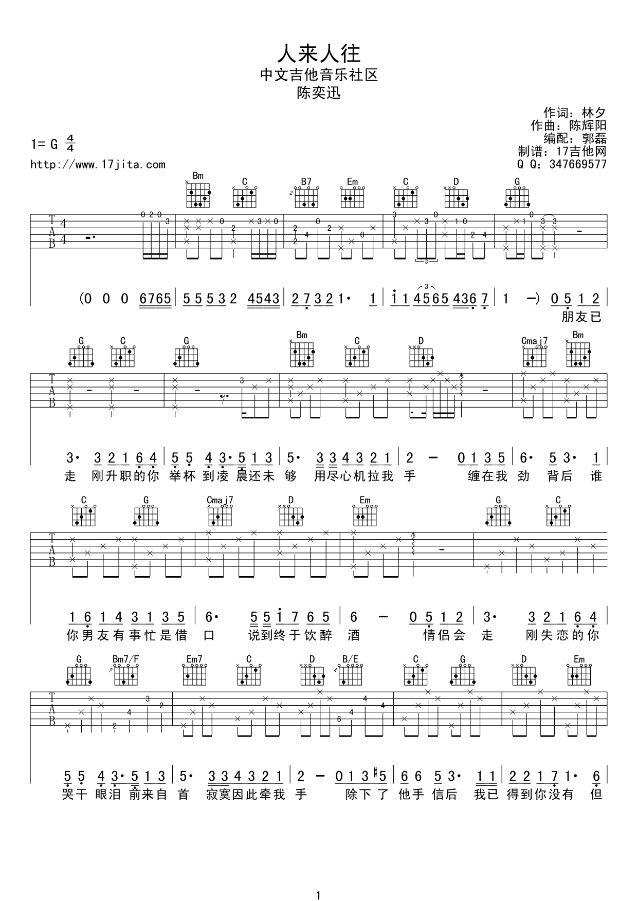 人来人往吉他谱