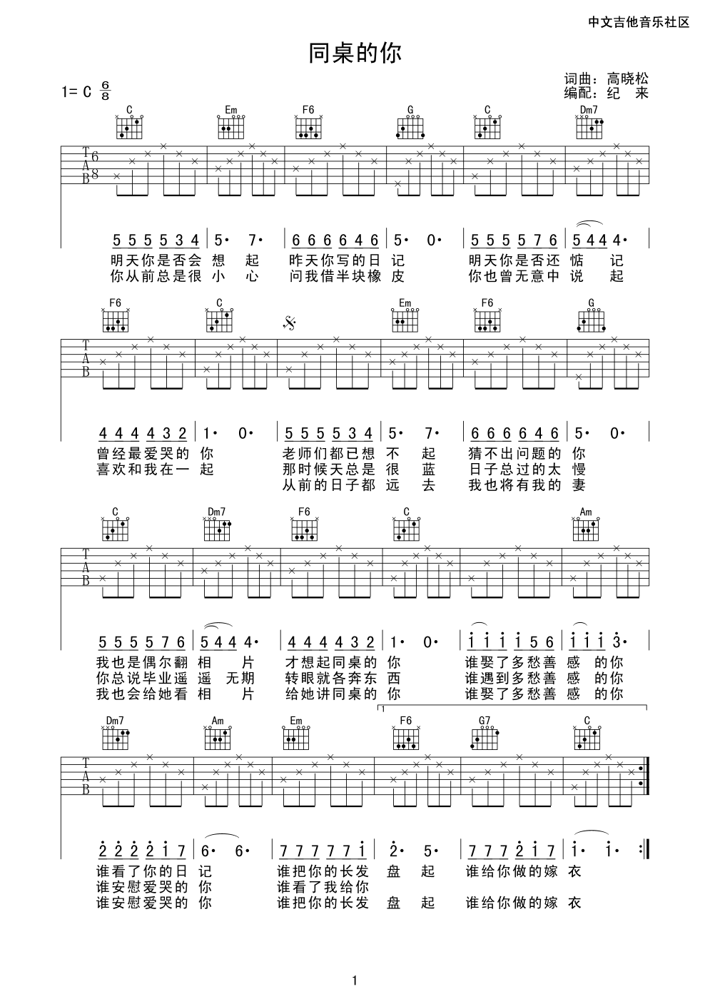 同桌的你C调吉他谱