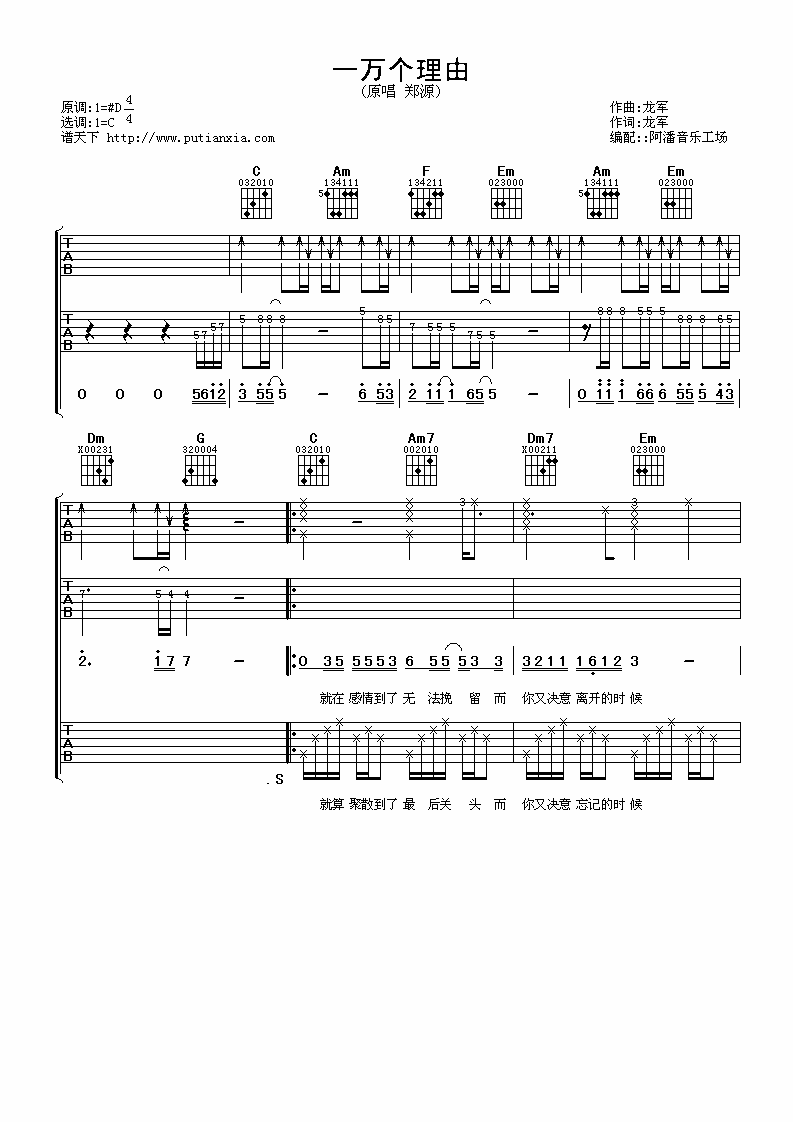 一万个理由吉他谱第(1)页
