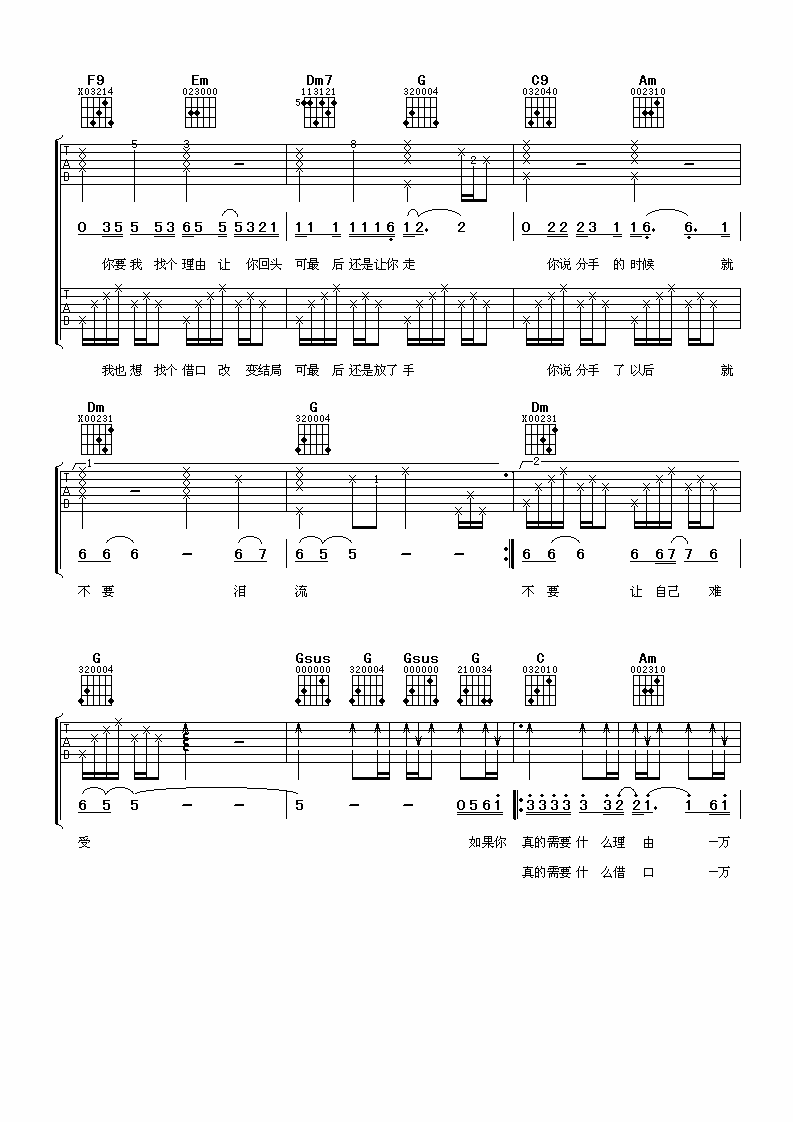 一万个理由吉他谱第(2)页