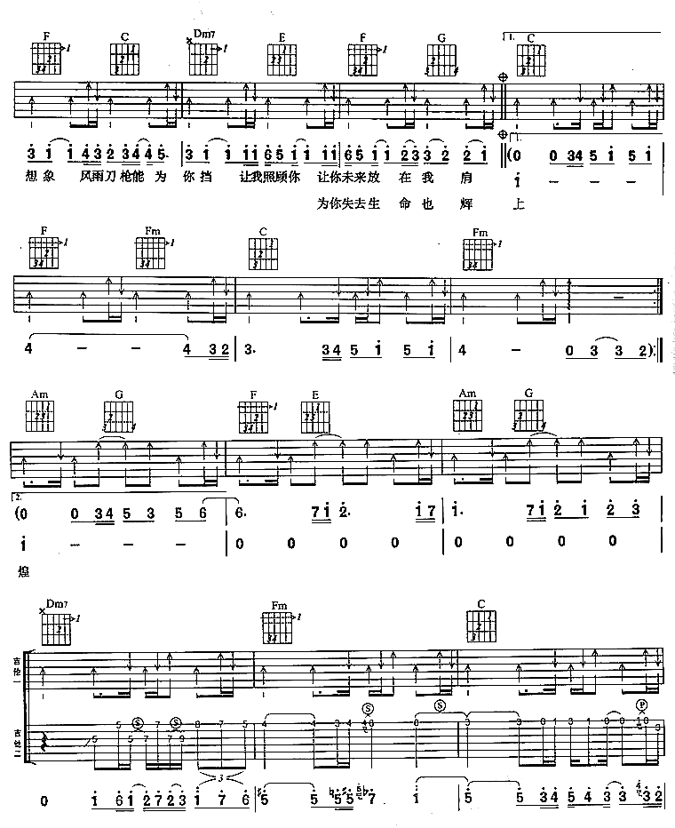 让我照顾你吉他谱第(3)页
