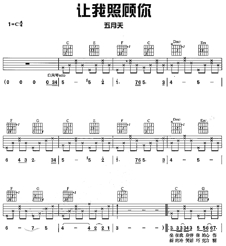 让我照顾你吉他谱第(1)页