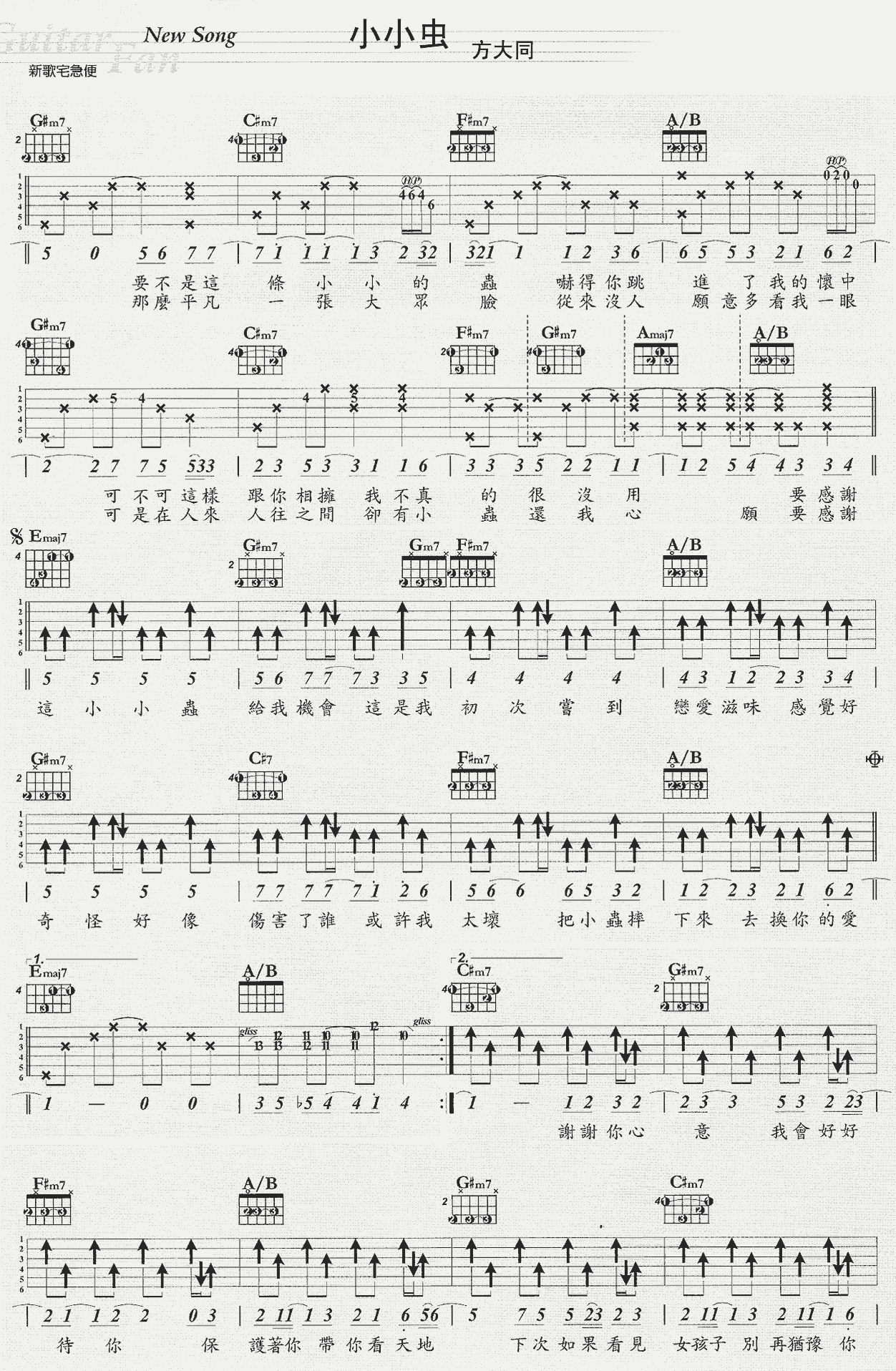 小小虫吉他谱第(1)页