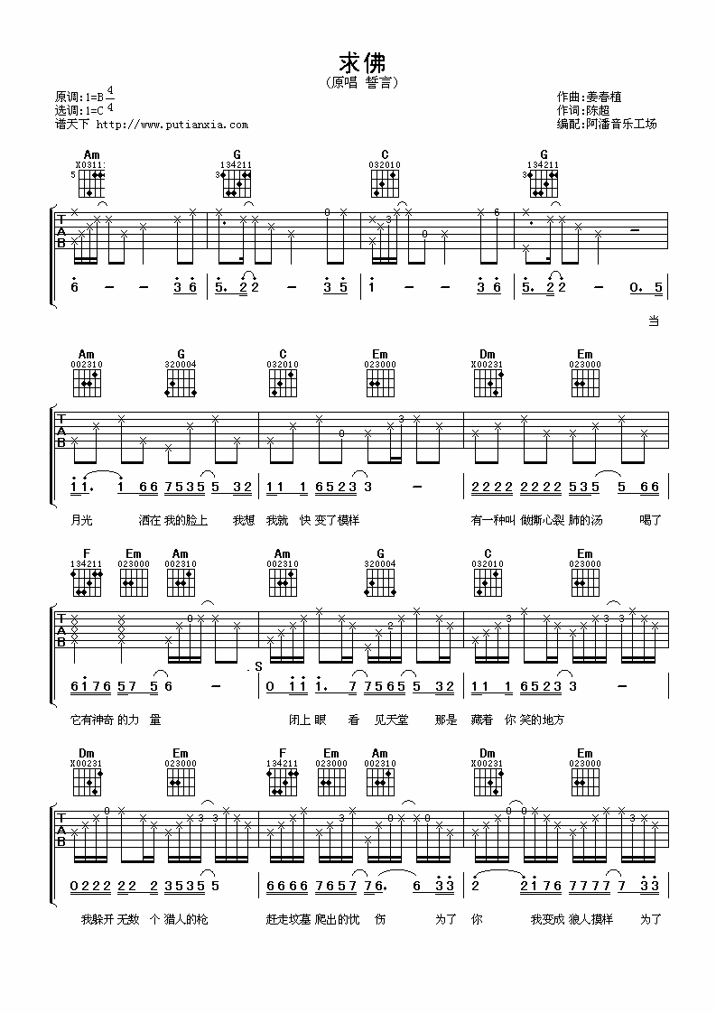 求佛吉他谱第(1)页