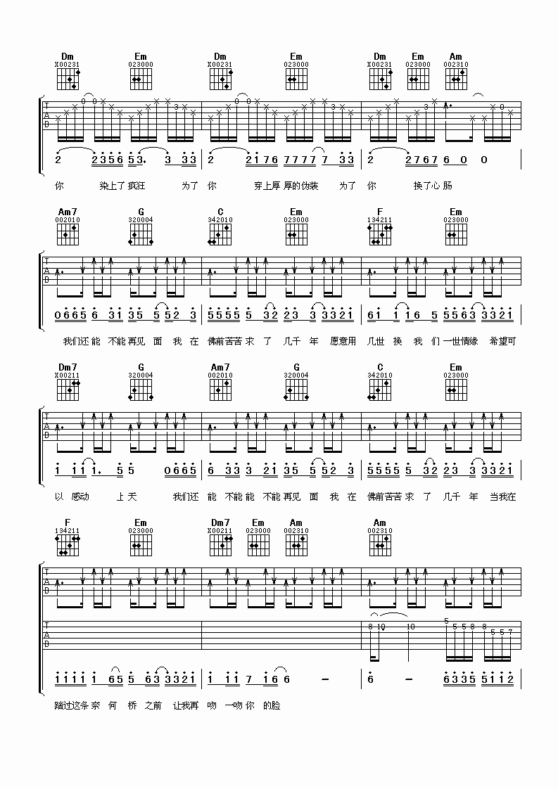 求佛吉他谱第(2)页