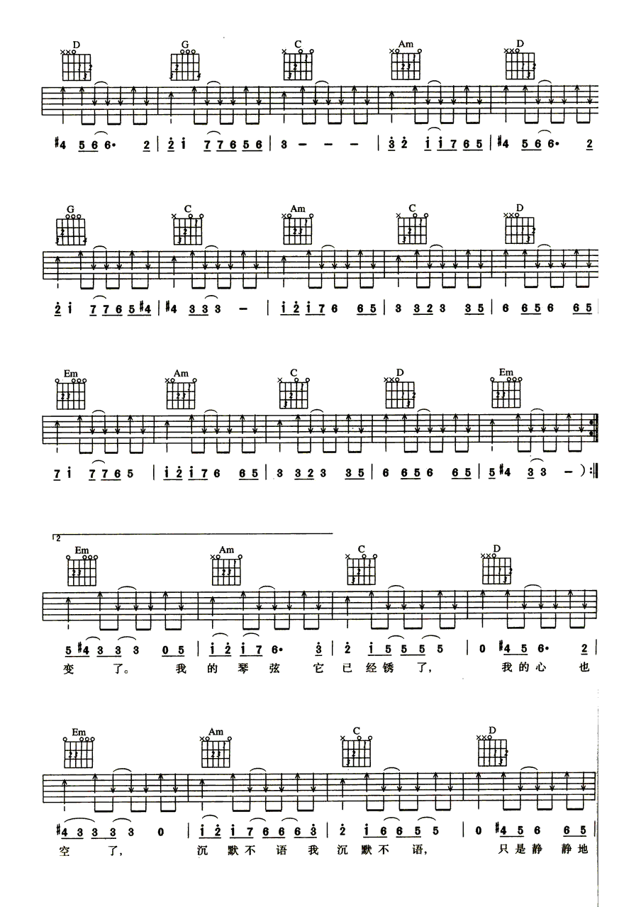 闪亮的瞬间吉他谱第(3)页