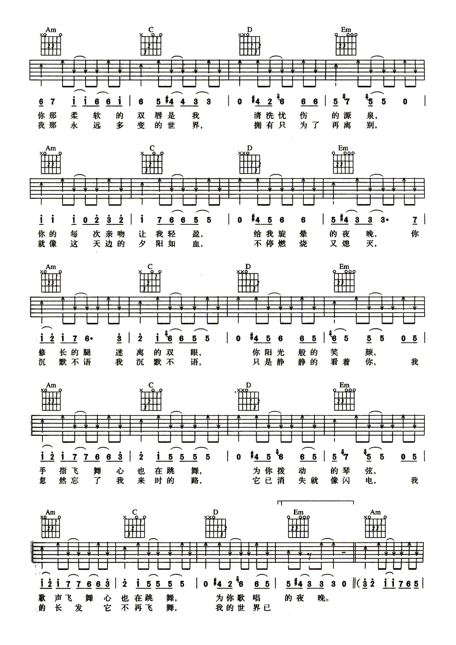 闪亮的瞬间吉他谱第(2)页