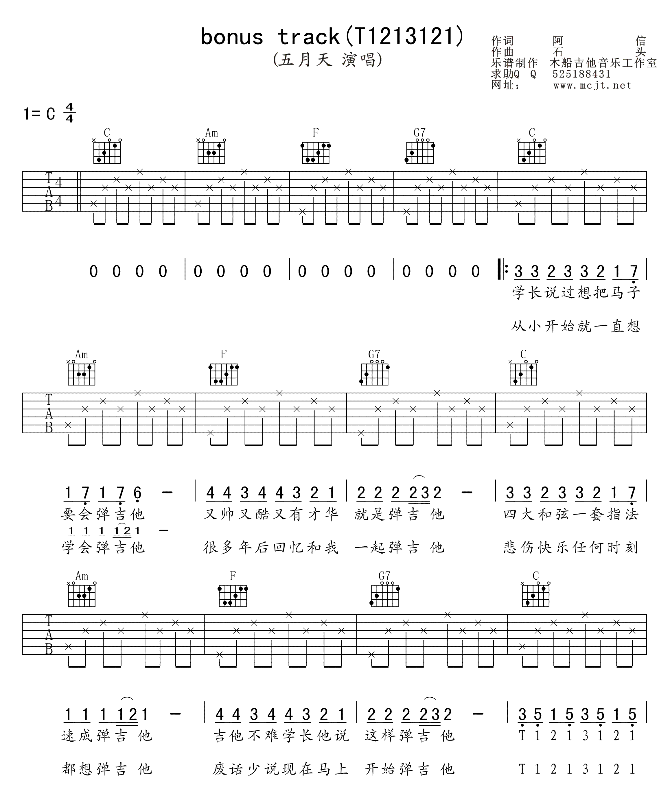 五月天《T1213121》吉他谱C调 - W吉他谱