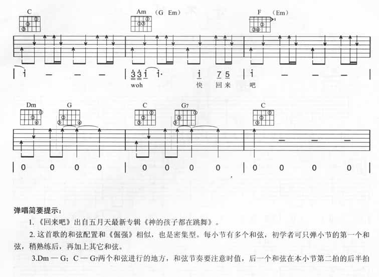 回来吧吉他谱第(4)页