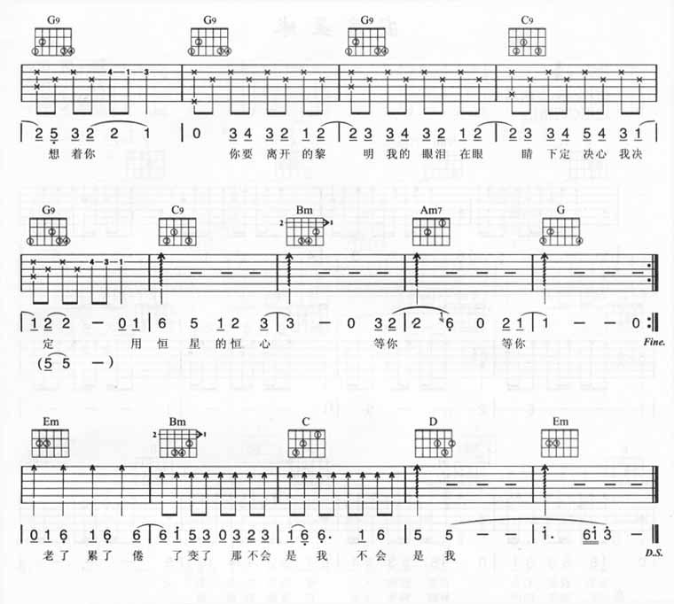 恒星的恒心吉他谱第(2)页