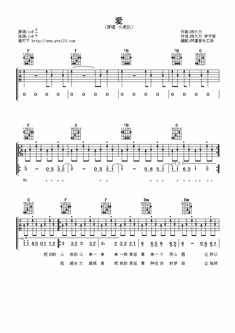 爱F调吉他谱第(1)页