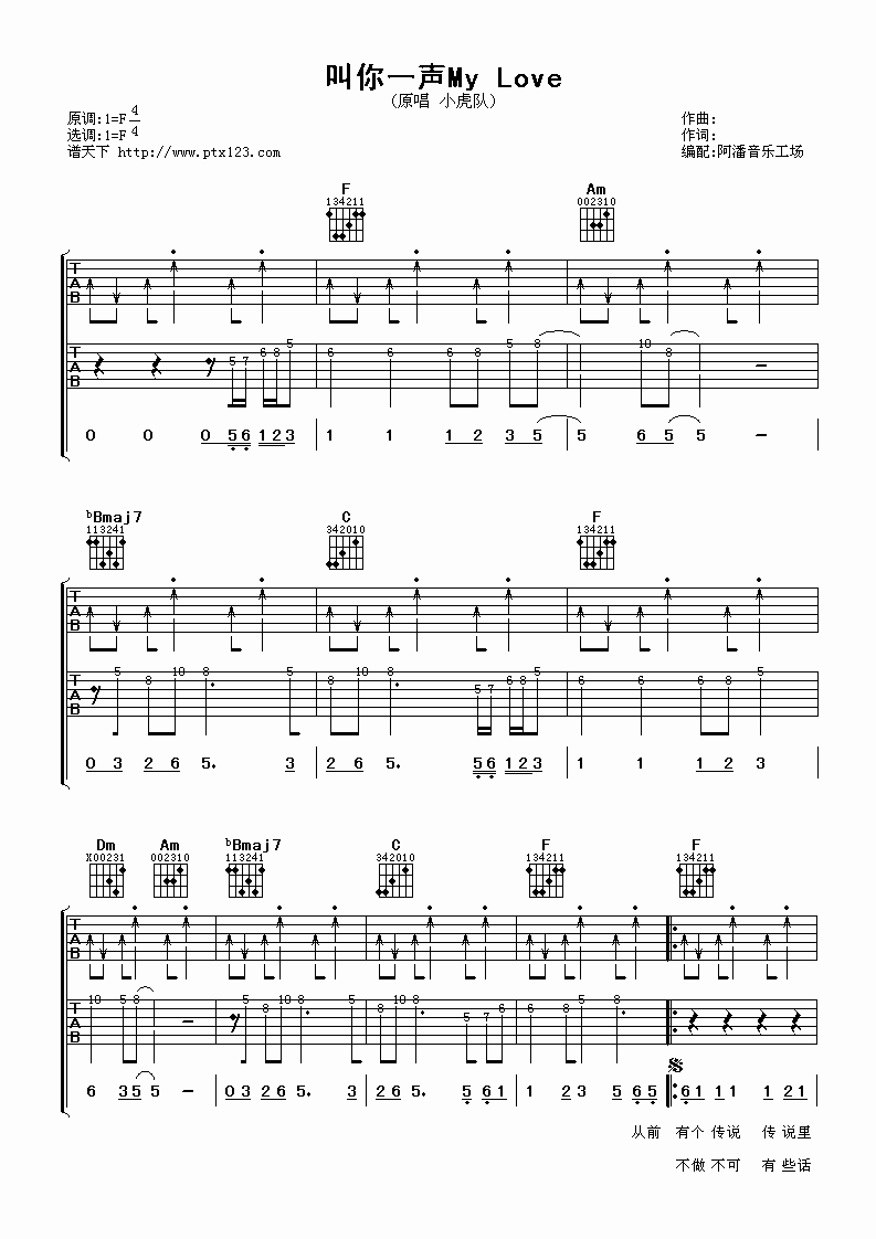 叫你一声MyLove吉他谱第(1)页