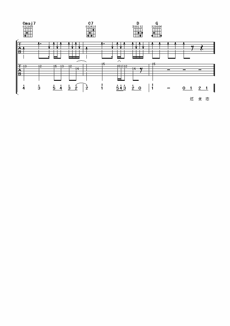 蓝色土耳其吉他谱第(4)页