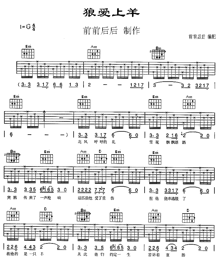 狼爱上羊吉他谱第(1)页