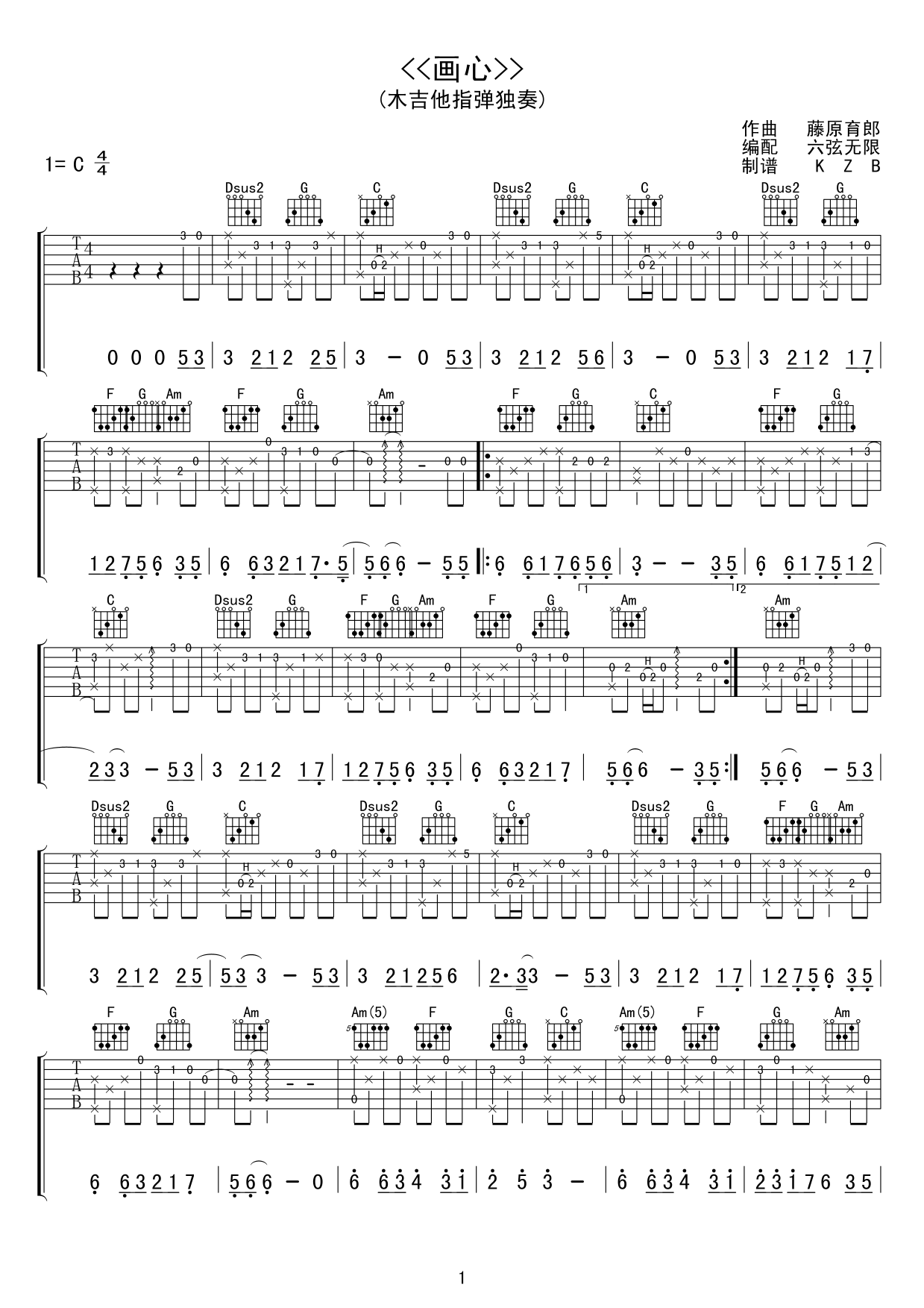 画心C调指弹吉他谱第(1)页
